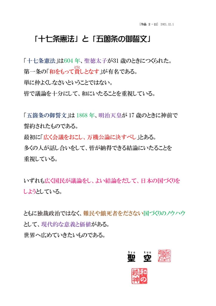 「十七条憲法」と「五箇条の御誓文」|ネットギャラリー両界堂 「十七条憲法」と「五箇条の御誓文」|ネットギャラリー両界堂
