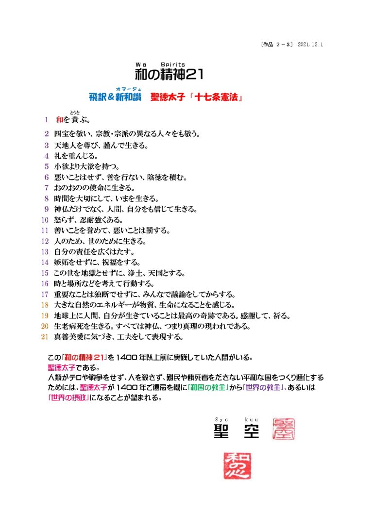 和の精神(Wa Spirits)21 ネットギャラリー両界堂 和の精神(Wa Spirits)21 ネットギャラリー両界堂